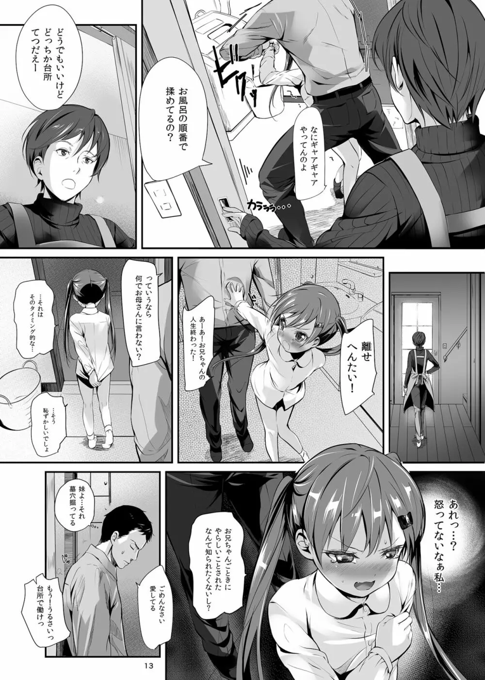 妹のアナルで Page.12