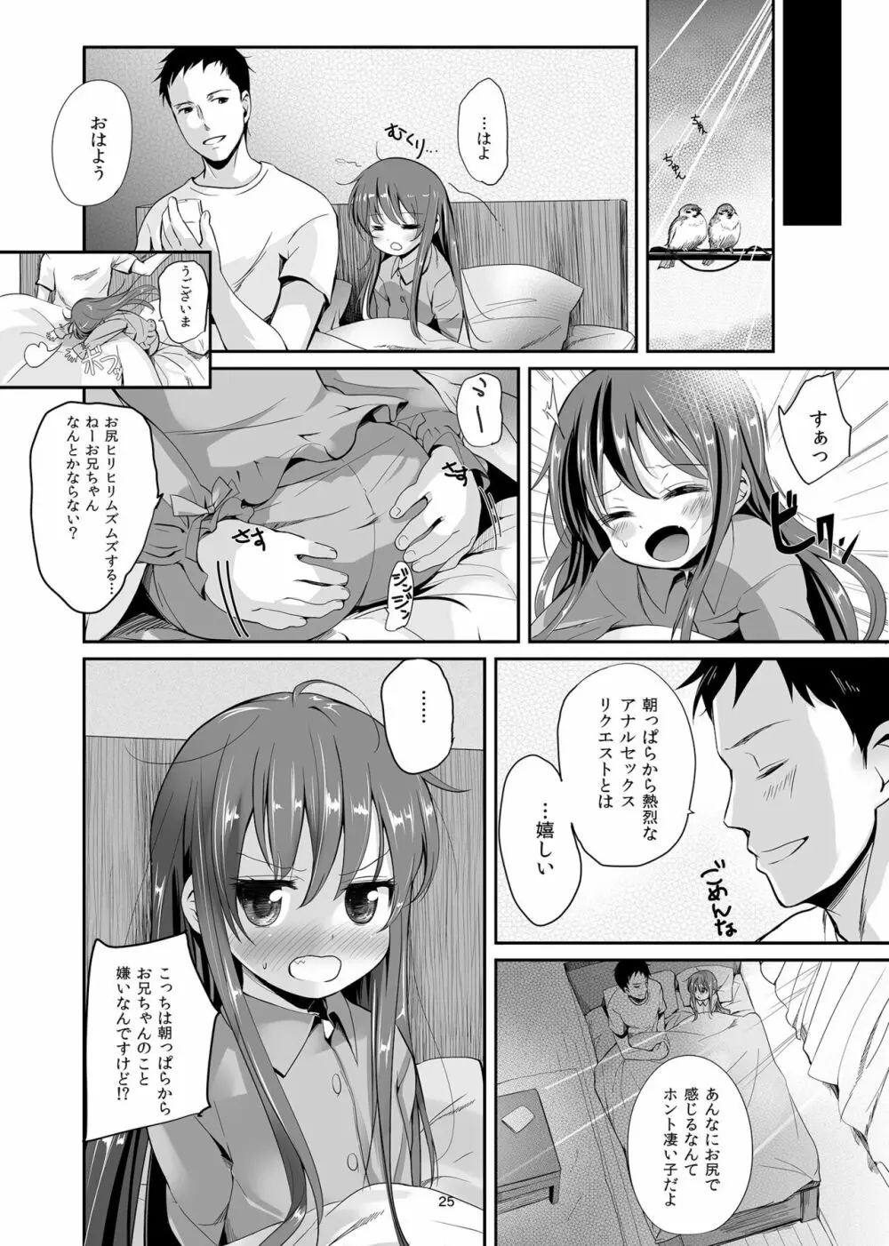 妹のアナルで Page.24