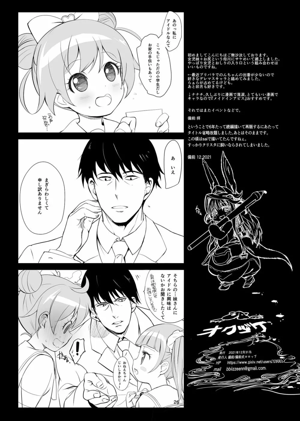 妹のアナルで Page.25