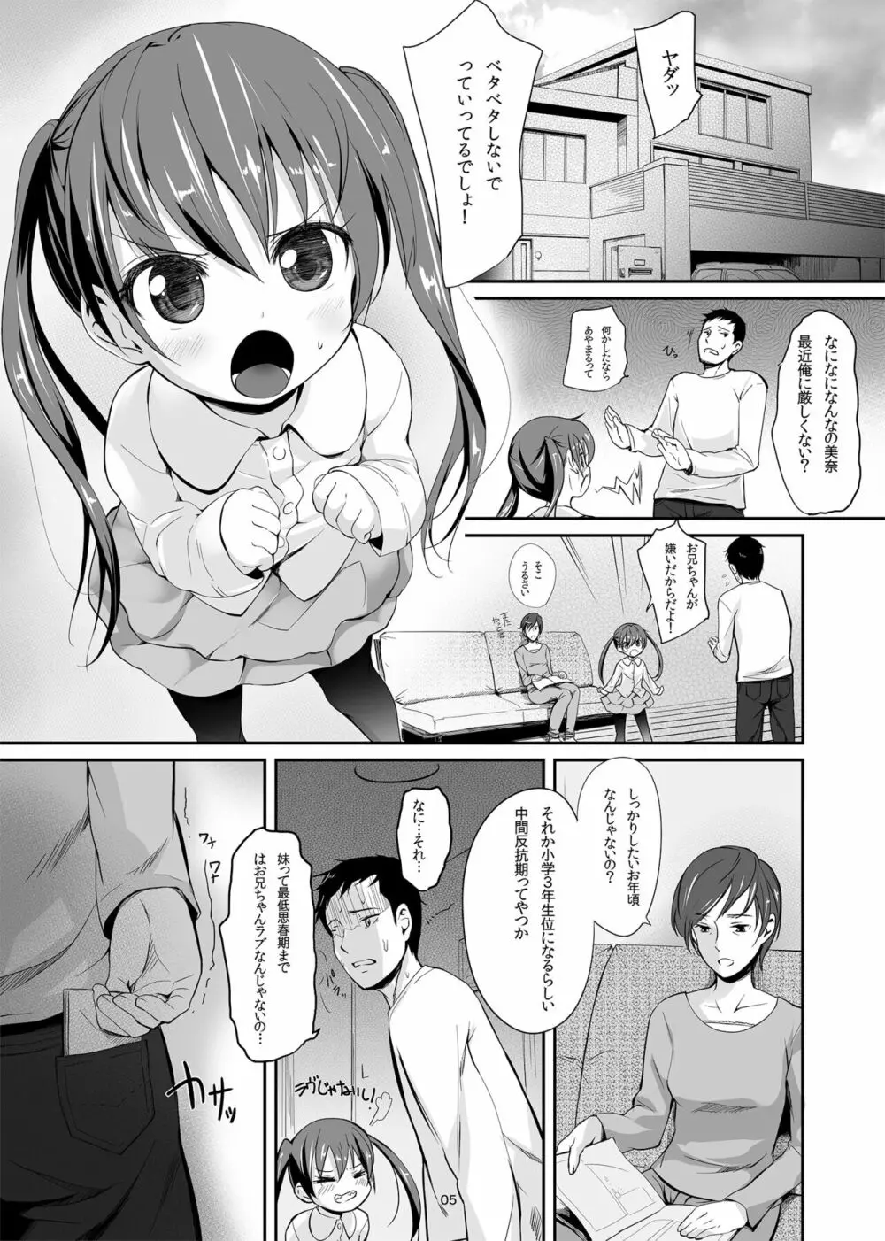 妹のアナルで Page.4