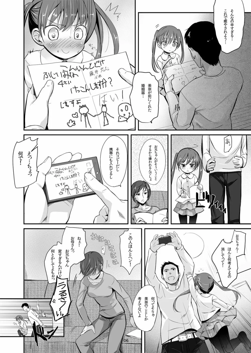 妹のアナルで Page.5