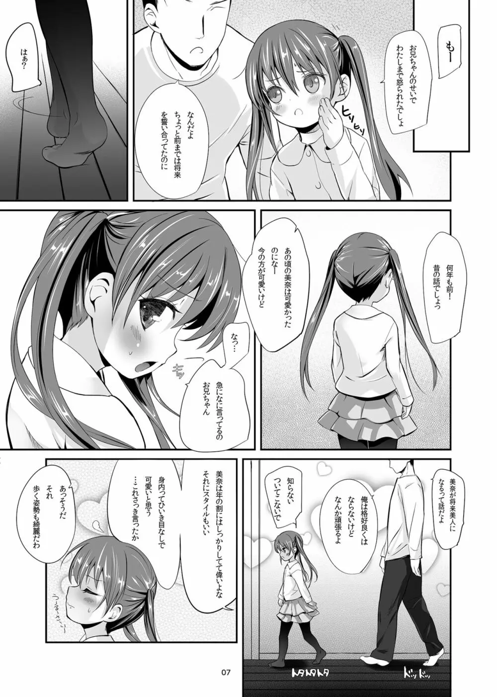 妹のアナルで Page.6