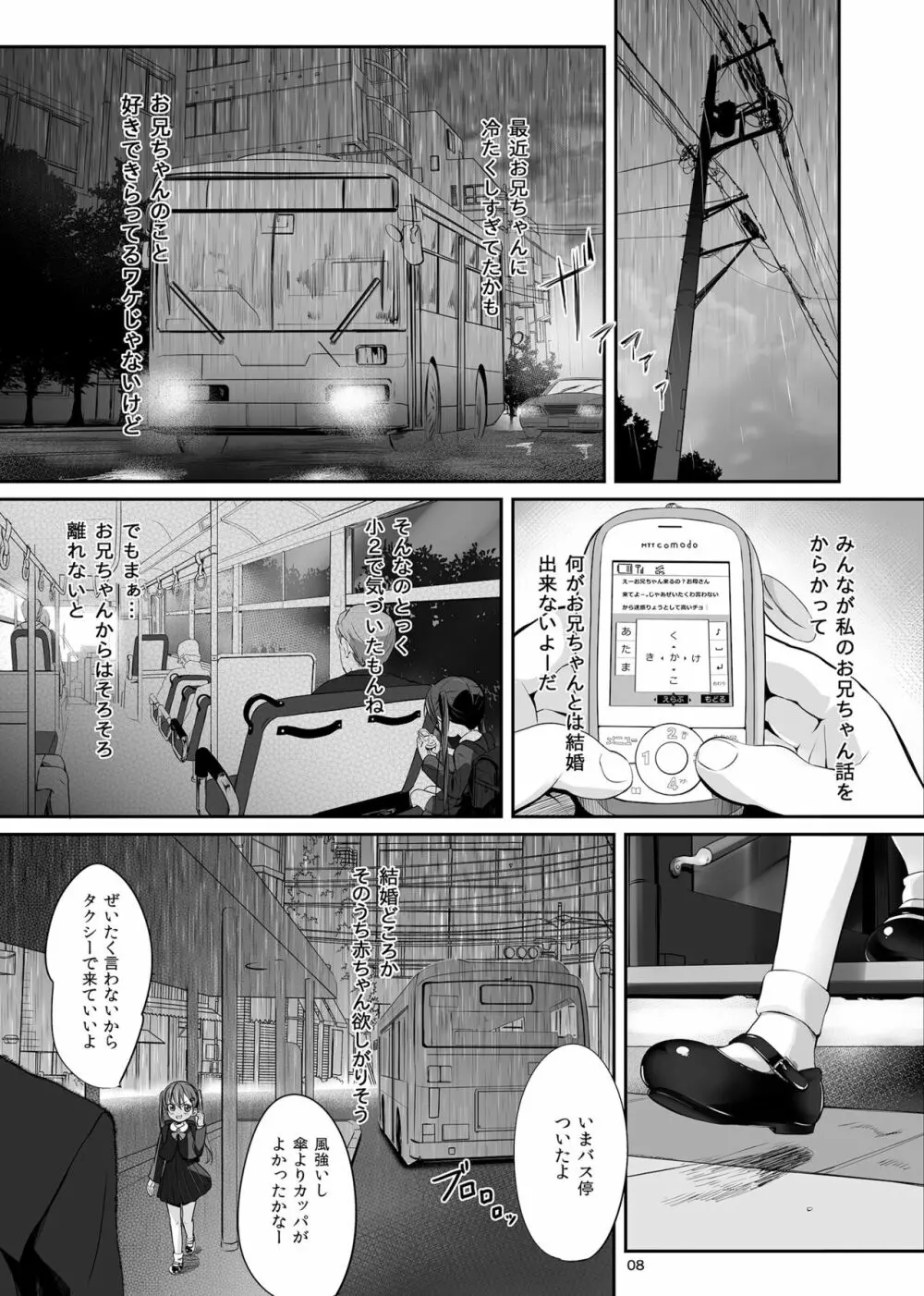 妹のアナルで Page.7