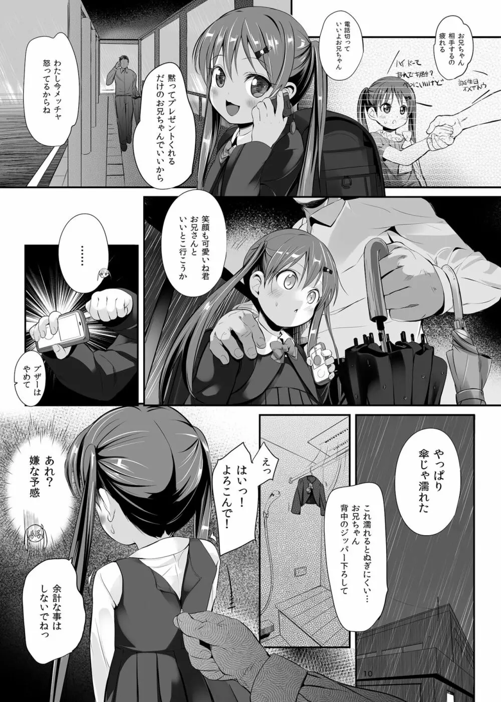 妹のアナルで Page.9