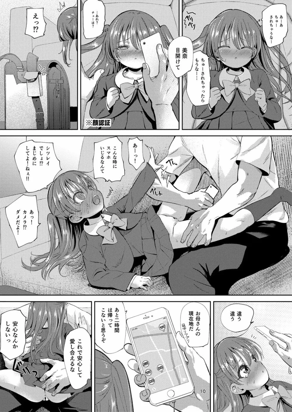 妹のアナルで2 Page.10