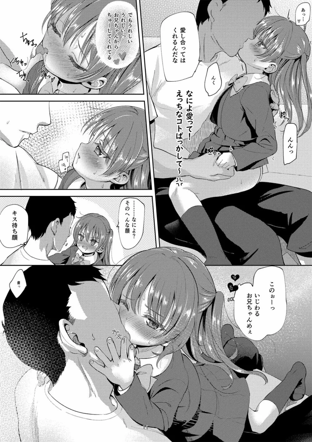 妹のアナルで2 Page.11