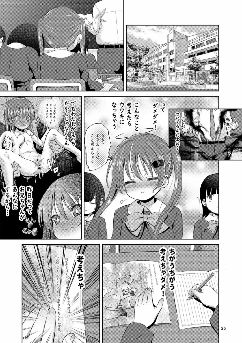 妹のアナルで2 Page.25