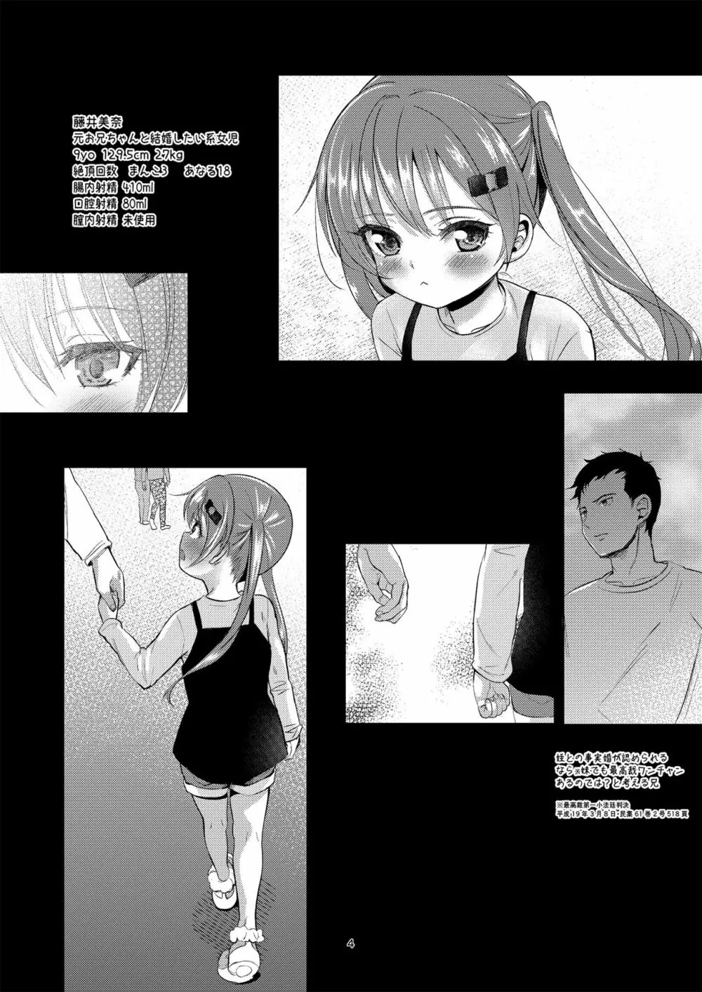 妹のアナルで2 Page.4