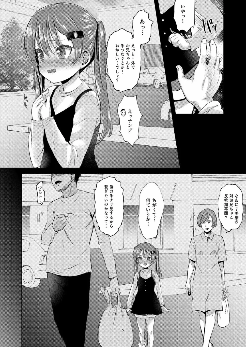 妹のアナルで2 Page.5