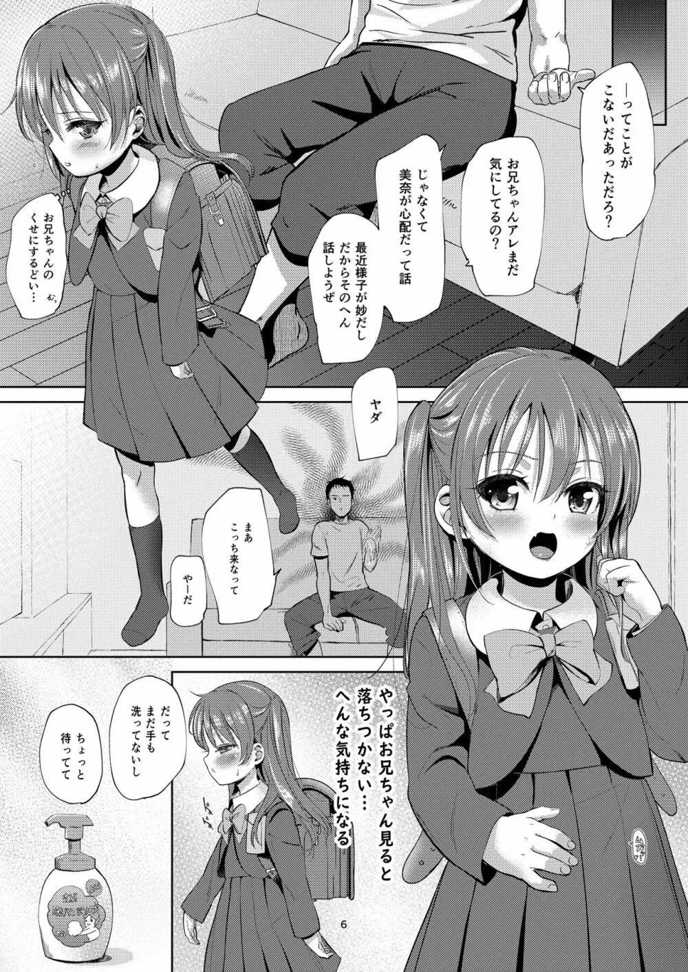 妹のアナルで2 Page.6