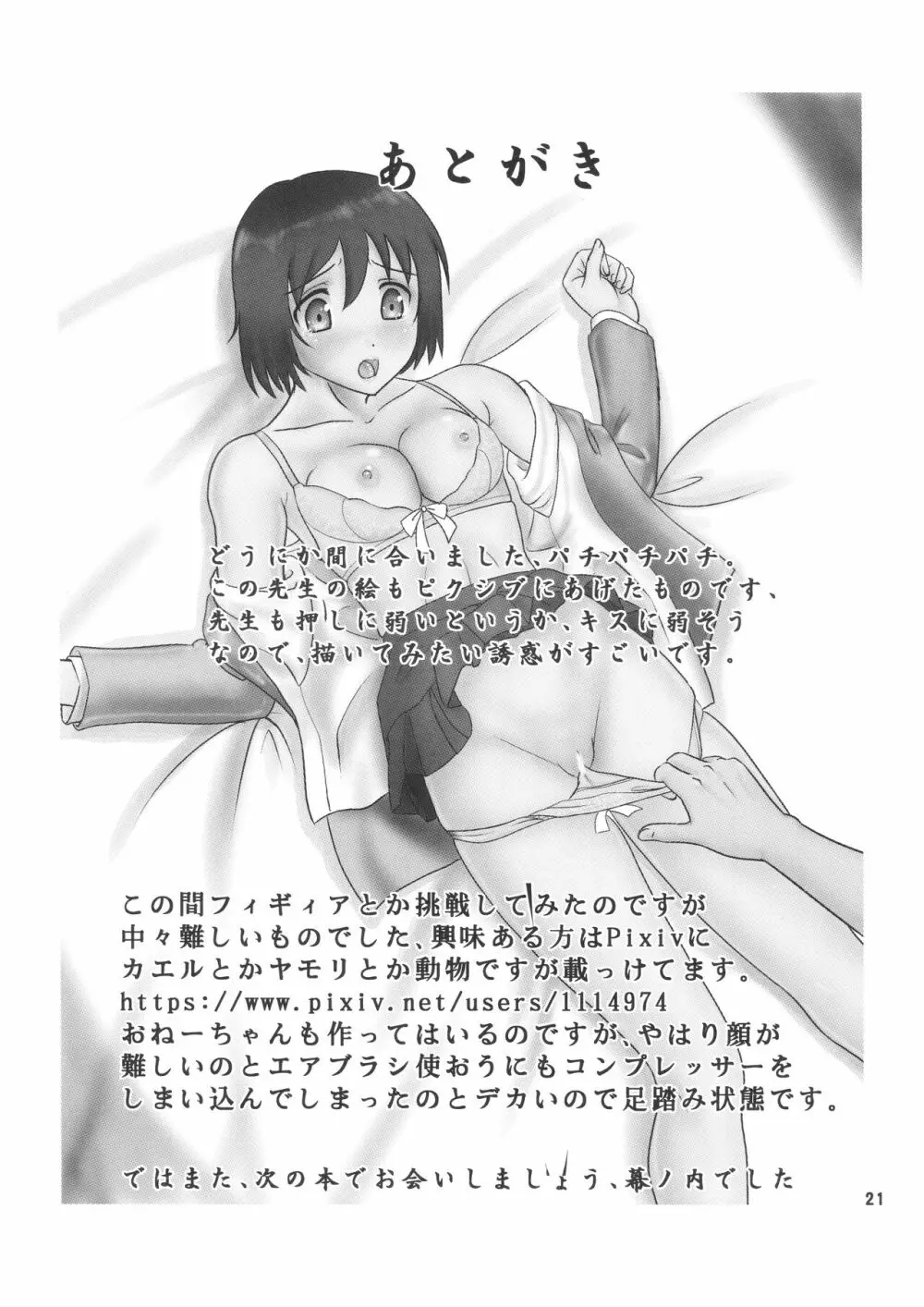 ありふれた職業で世界最強 (ありふれた○○○で?) ちゃんどら&ランチBOX 幕の内 勇 Page.19