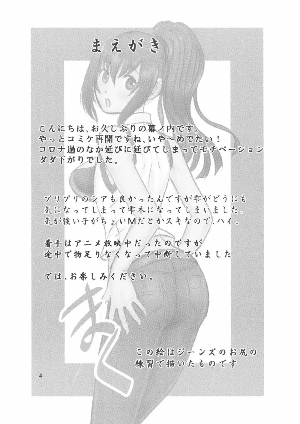 ありふれた職業で世界最強 (ありふれた○○○で?) ちゃんどら&ランチBOX 幕の内 勇 Page.2