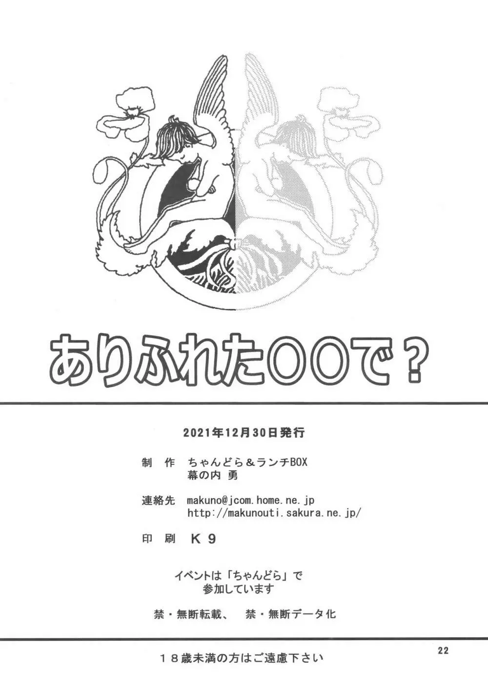 ありふれた職業で世界最強 (ありふれた○○○で?) ちゃんどら&ランチBOX 幕の内 勇 Page.20