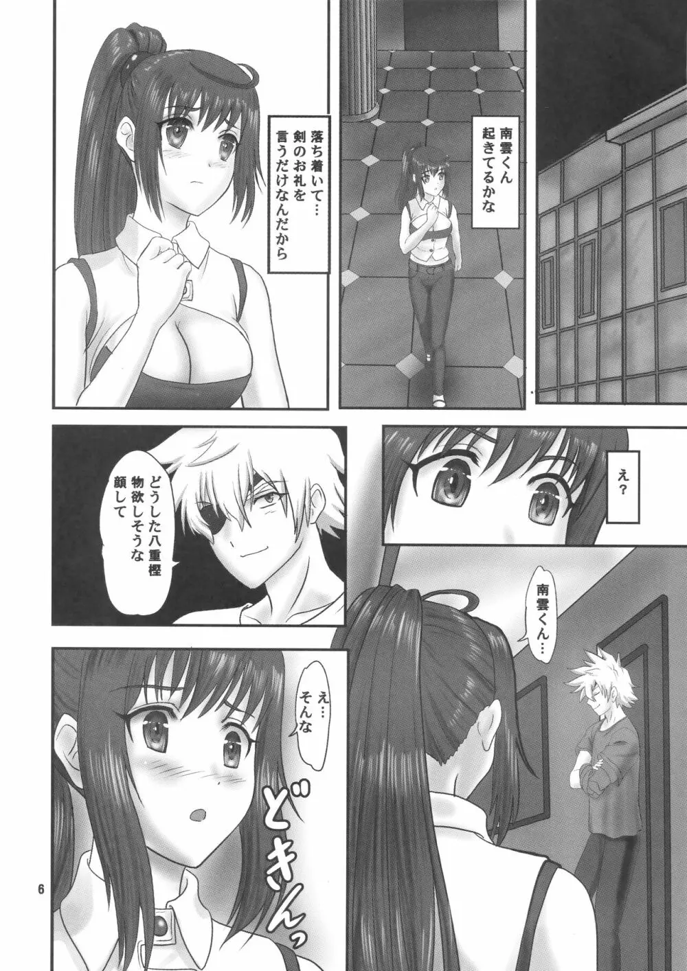 ありふれた職業で世界最強 (ありふれた○○○で?) ちゃんどら&ランチBOX 幕の内 勇 Page.4