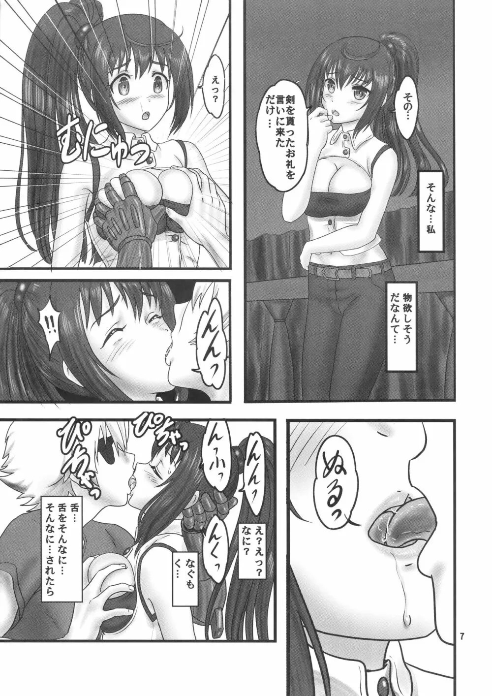 ありふれた職業で世界最強 (ありふれた○○○で?) ちゃんどら&ランチBOX 幕の内 勇 Page.5