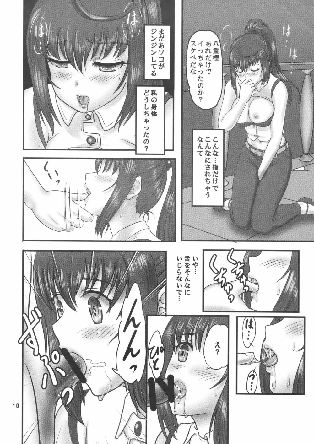 ありふれた職業で世界最強 (ありふれた○○○で?) ちゃんどら&ランチBOX 幕の内 勇 Page.8