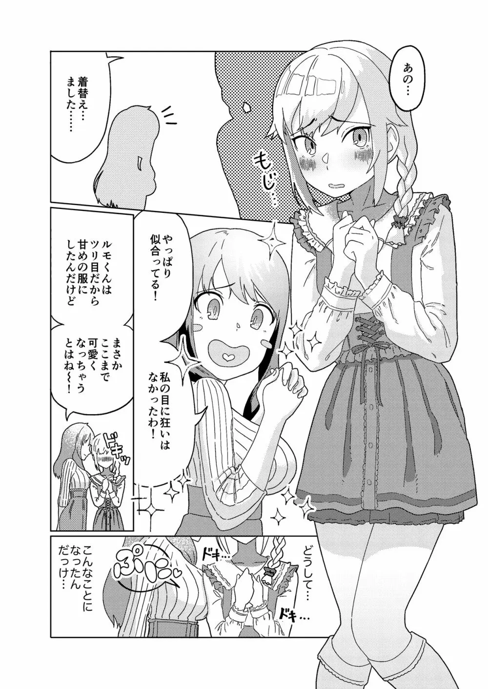 ふたなりお姉さんもヤリモクだった…ってコト!? Page.5