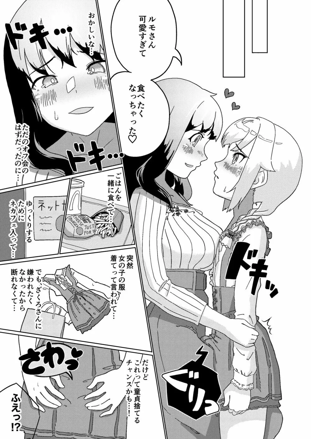 ふたなりお姉さんもヤリモクだった…ってコト!? Page.7