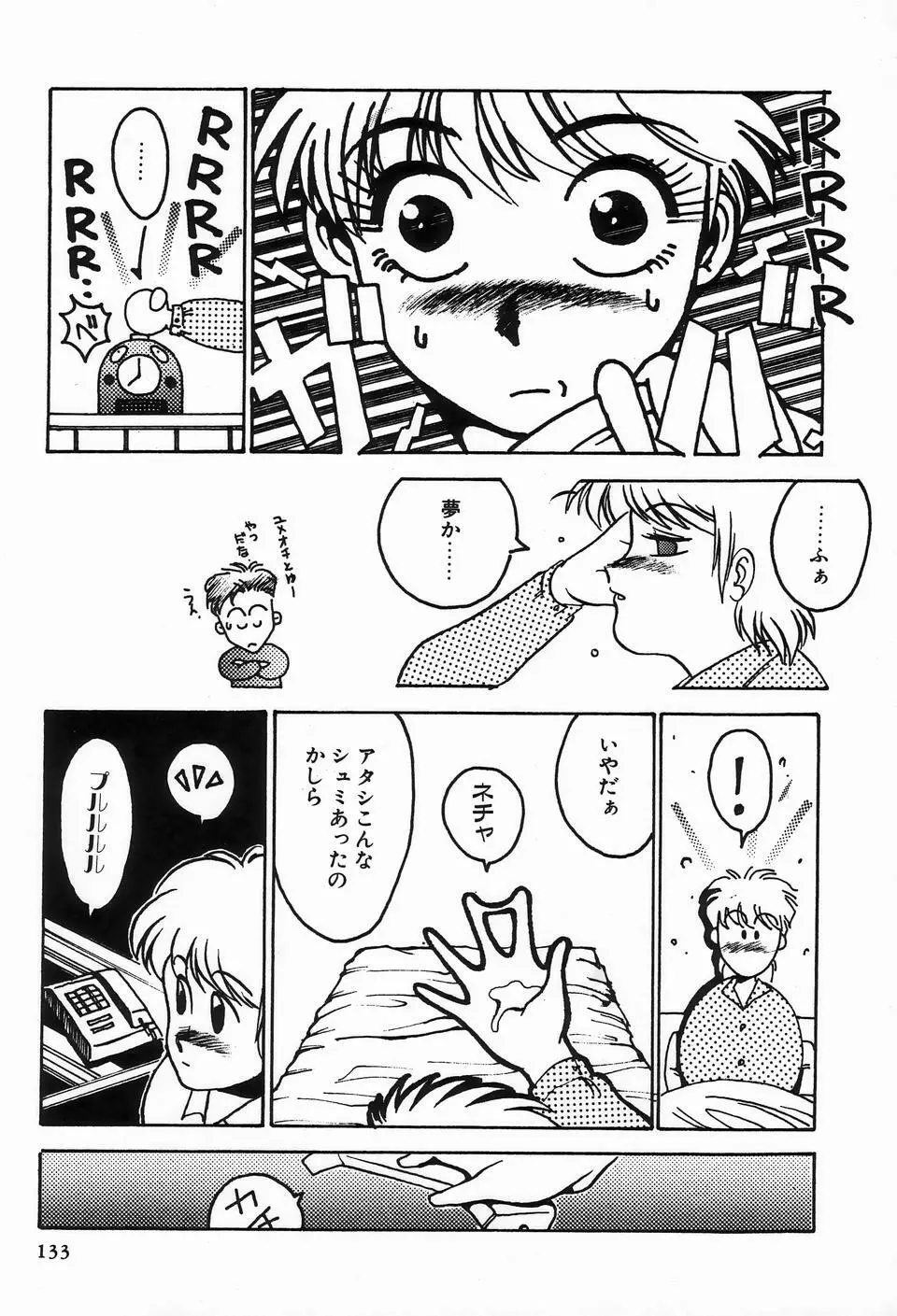 ビザールコレクション 2 Page.131