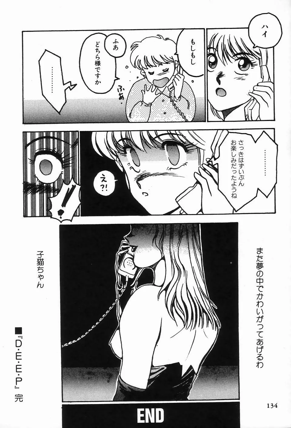 ビザールコレクション 2 Page.132