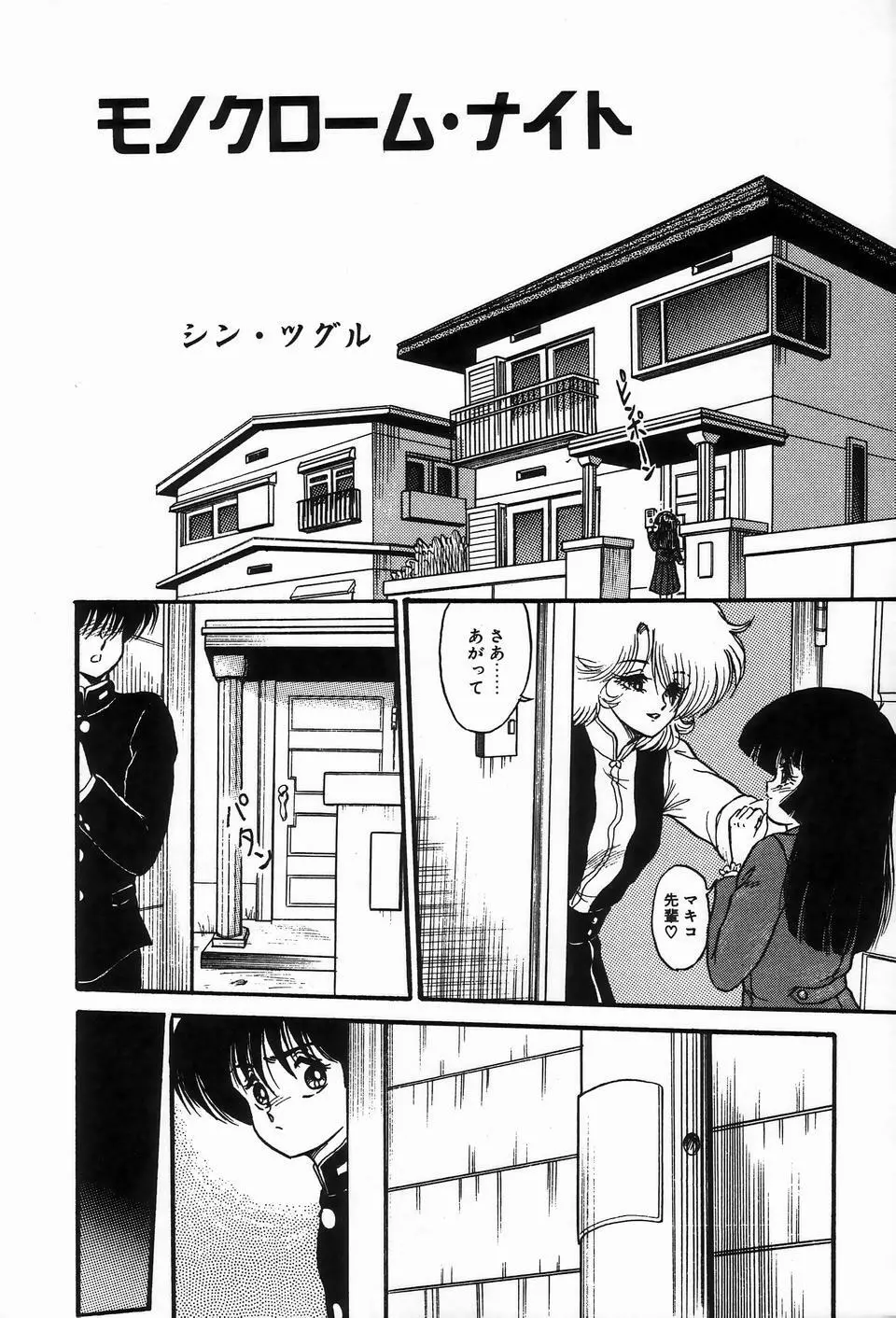 ビザールコレクション 2 Page.134