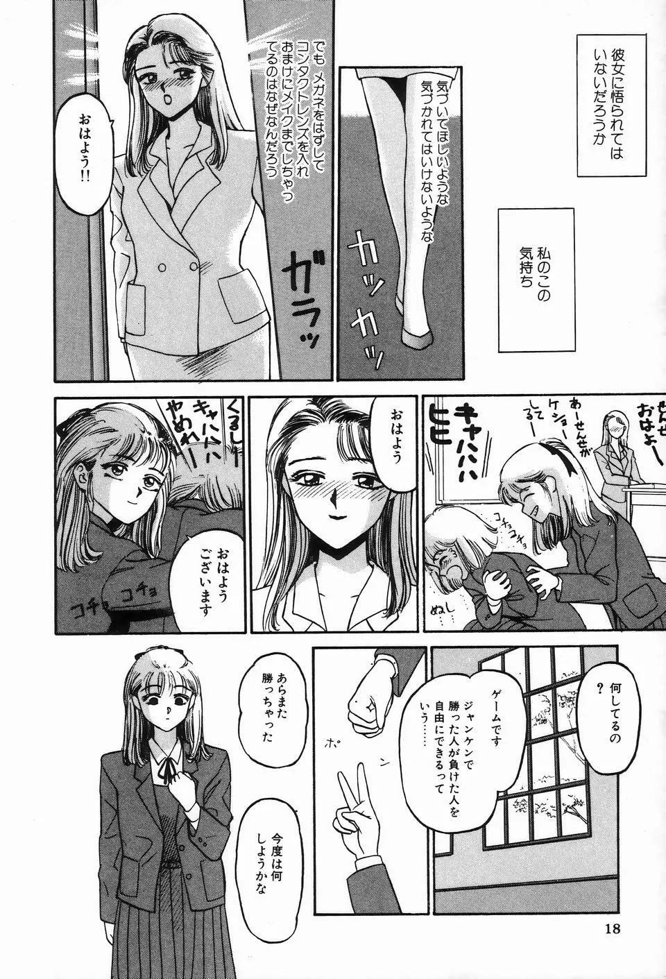 ビザールコレクション 2 Page.16