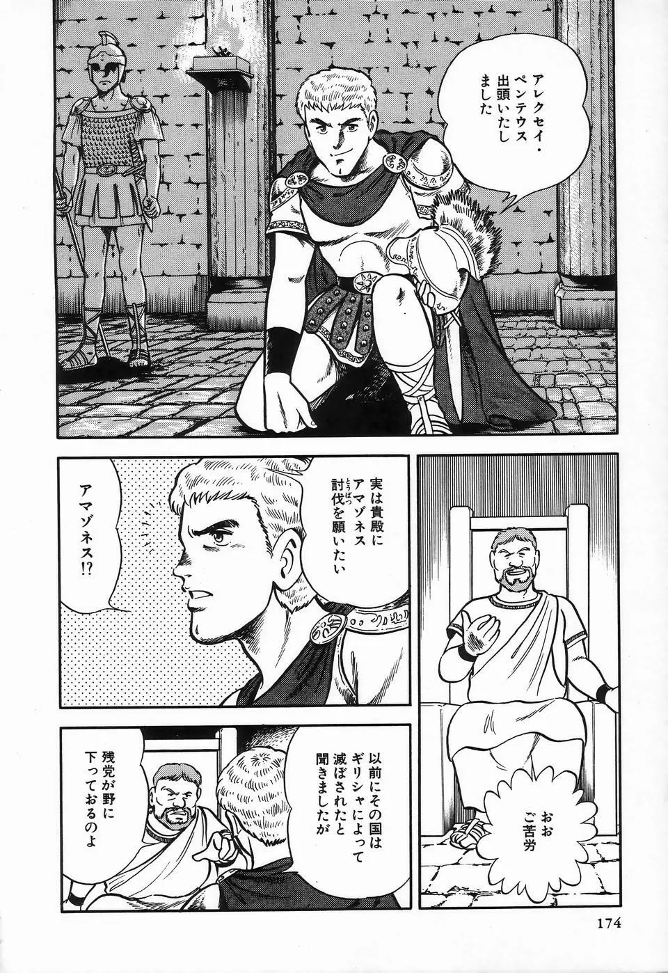 ビザールコレクション 2 Page.172