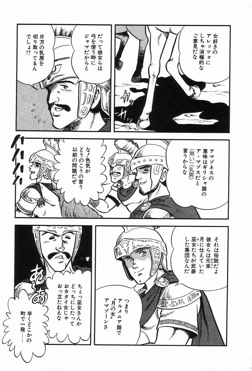 ビザールコレクション 2 Page.175