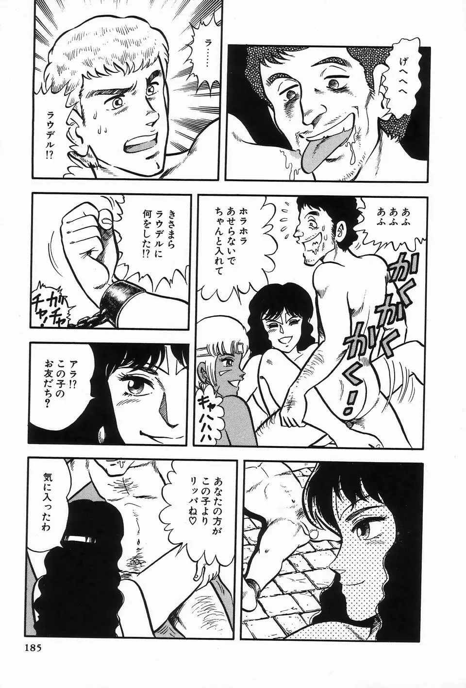 ビザールコレクション 2 Page.183