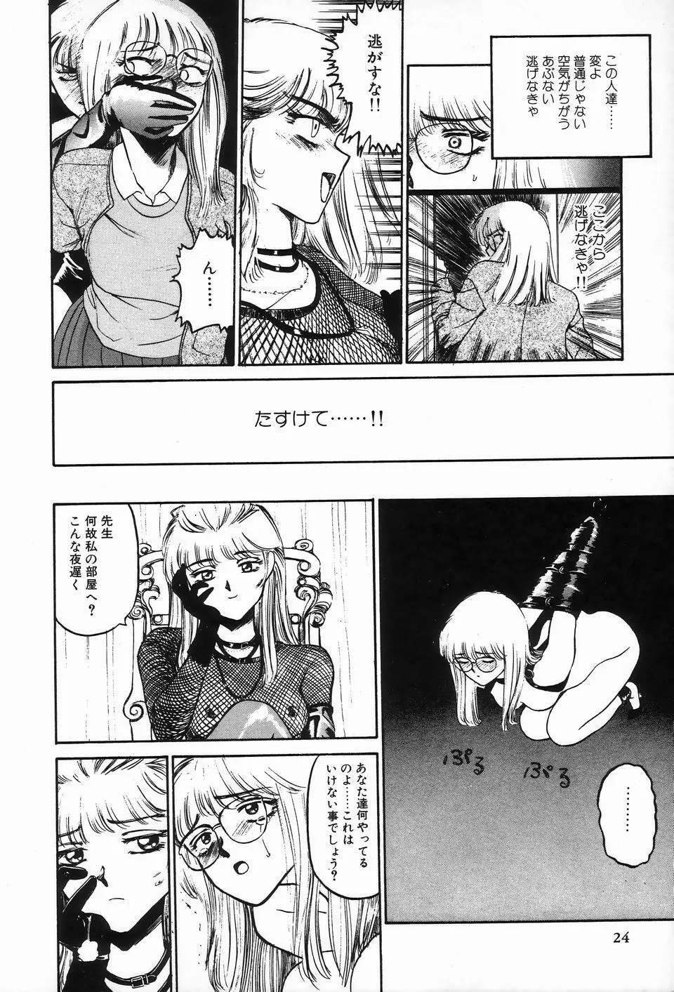 ビザールコレクション 2 Page.22