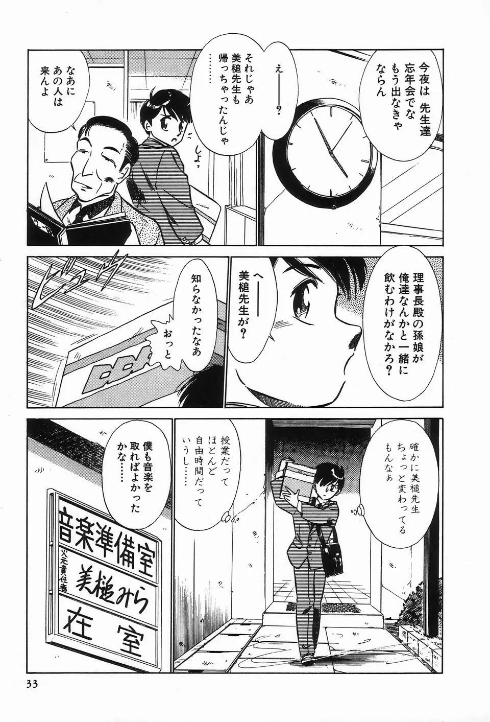 ビザールコレクション 2 Page.31