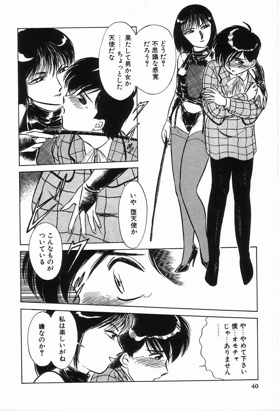 ビザールコレクション 2 Page.38