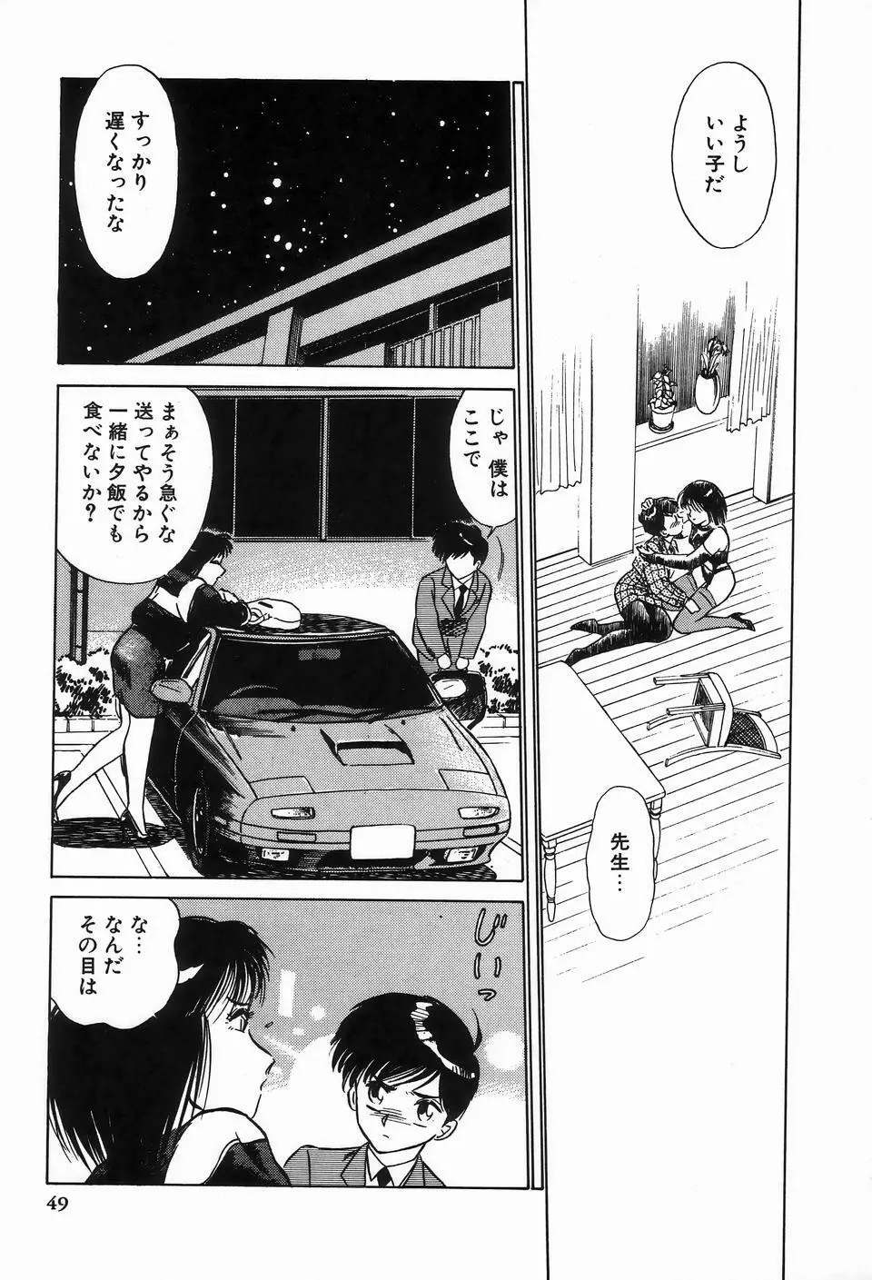 ビザールコレクション 2 Page.47