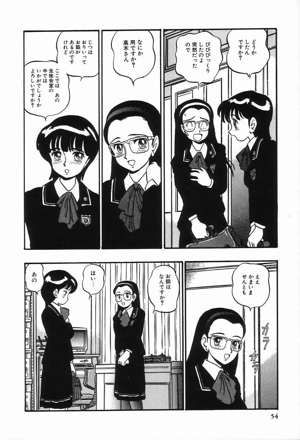 ビザールコレクション 2 Page.52