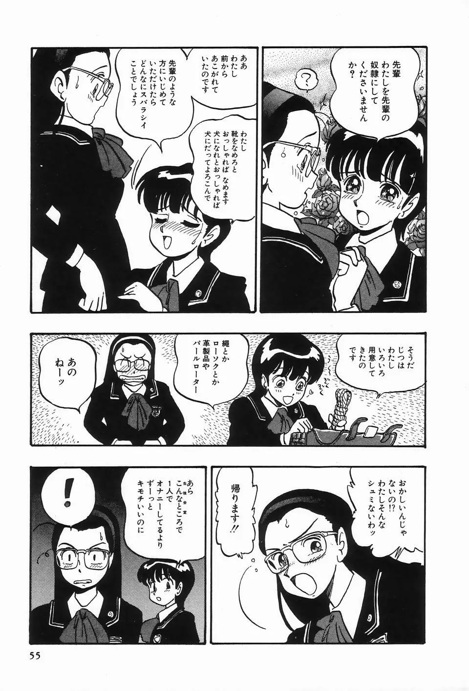 ビザールコレクション 2 Page.53