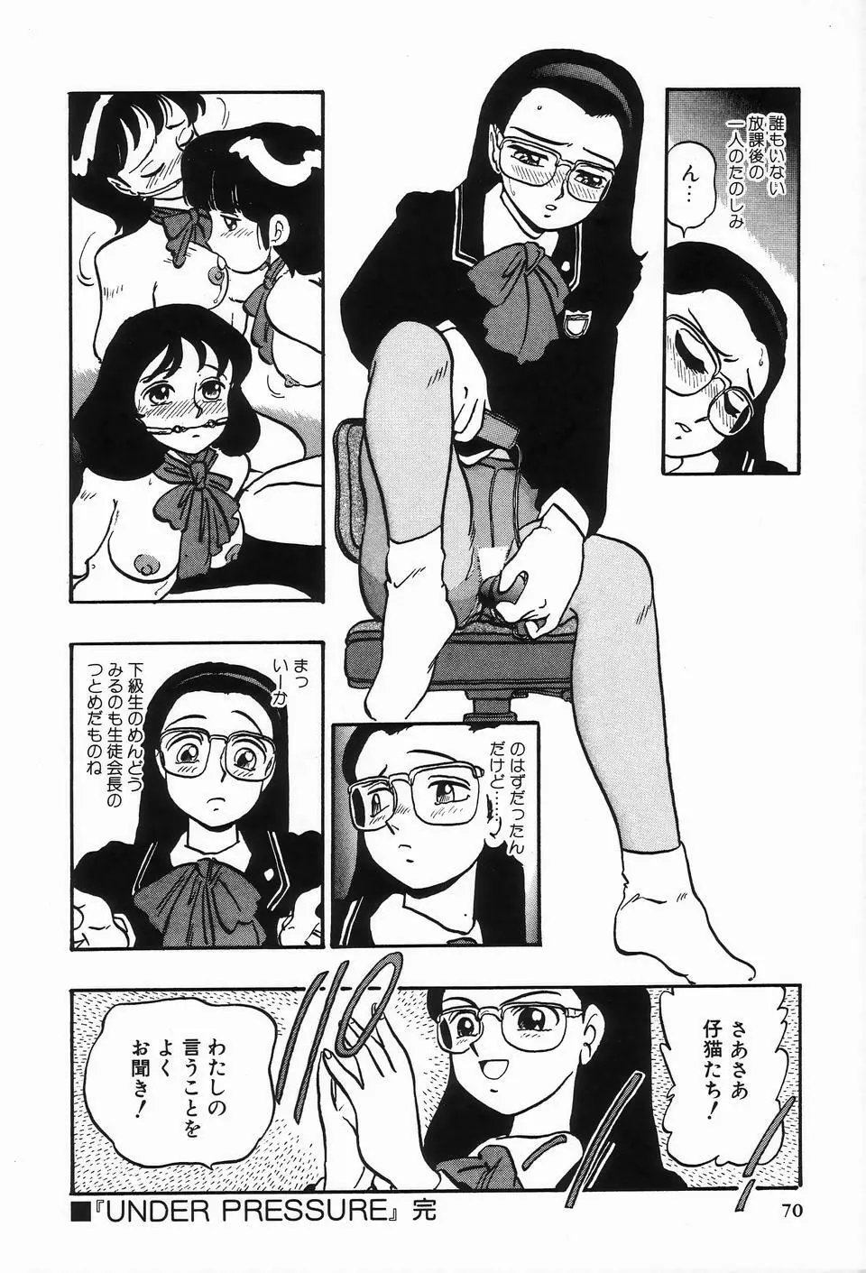 ビザールコレクション 2 Page.68