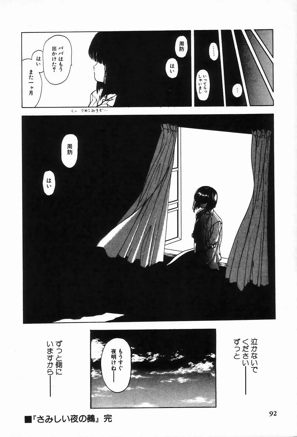 ビザールコレクション 2 Page.90