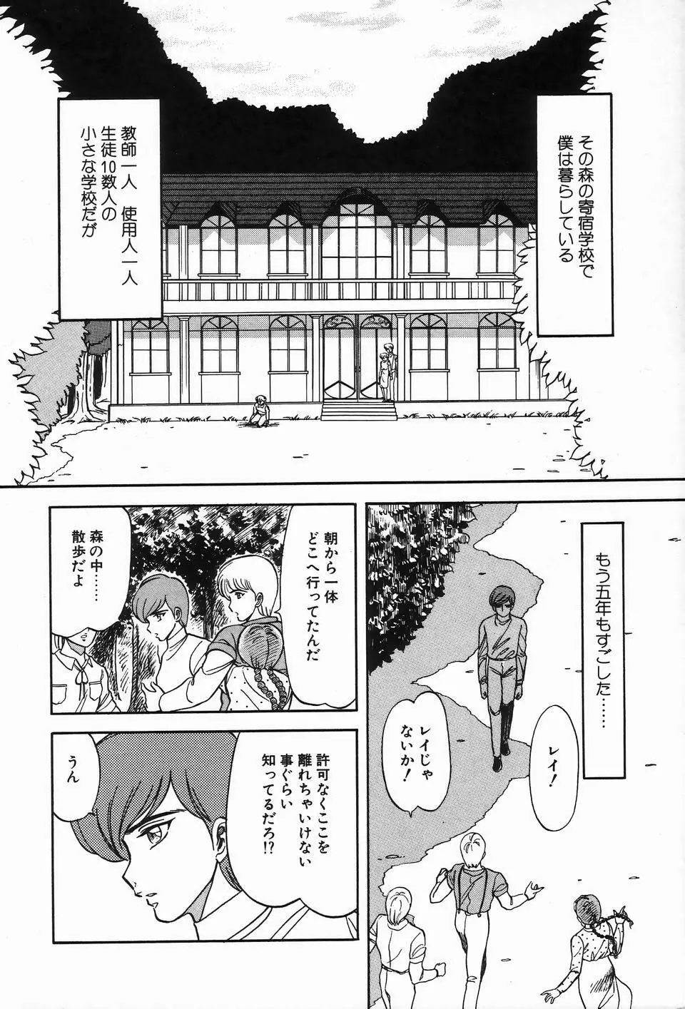 ビザールコレクション 2 Page.92