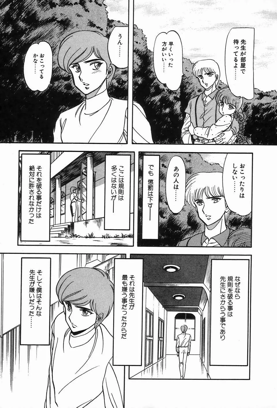 ビザールコレクション 2 Page.93