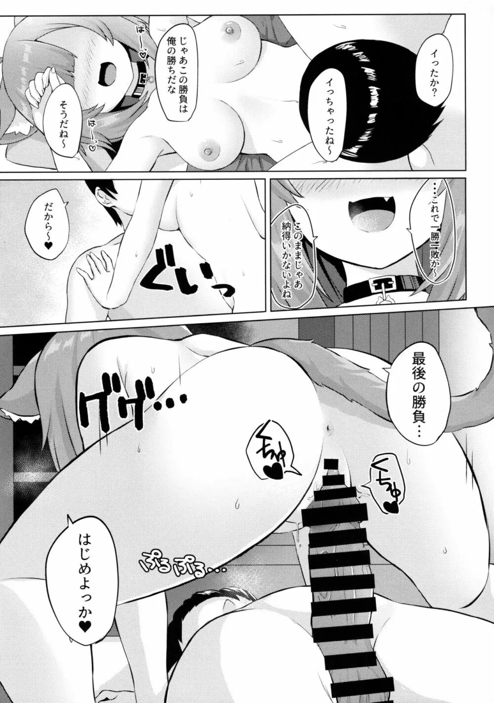 Hの相手は僕で良くない? Page.13