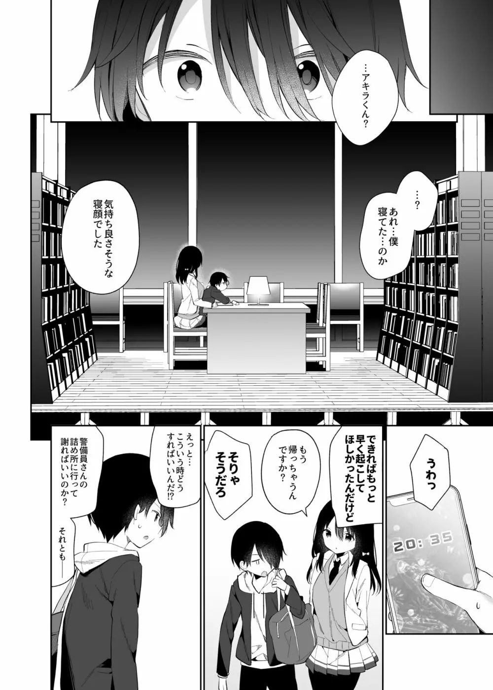 甘喰みの巣 Page.9