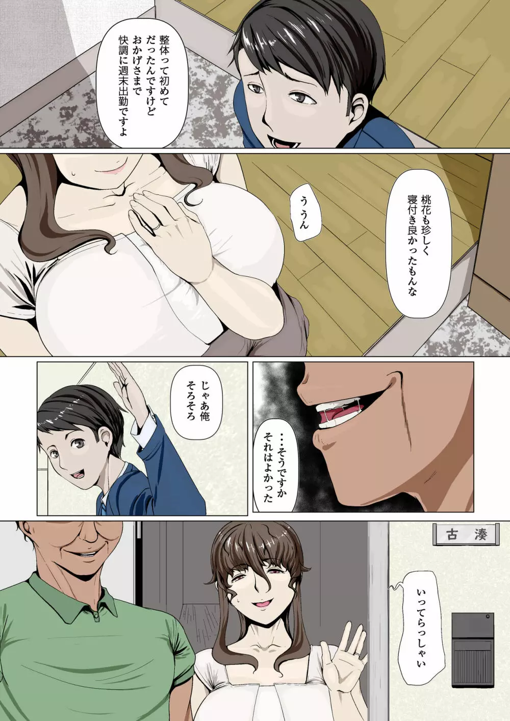 奥様達の歪婦活動1 Page.5