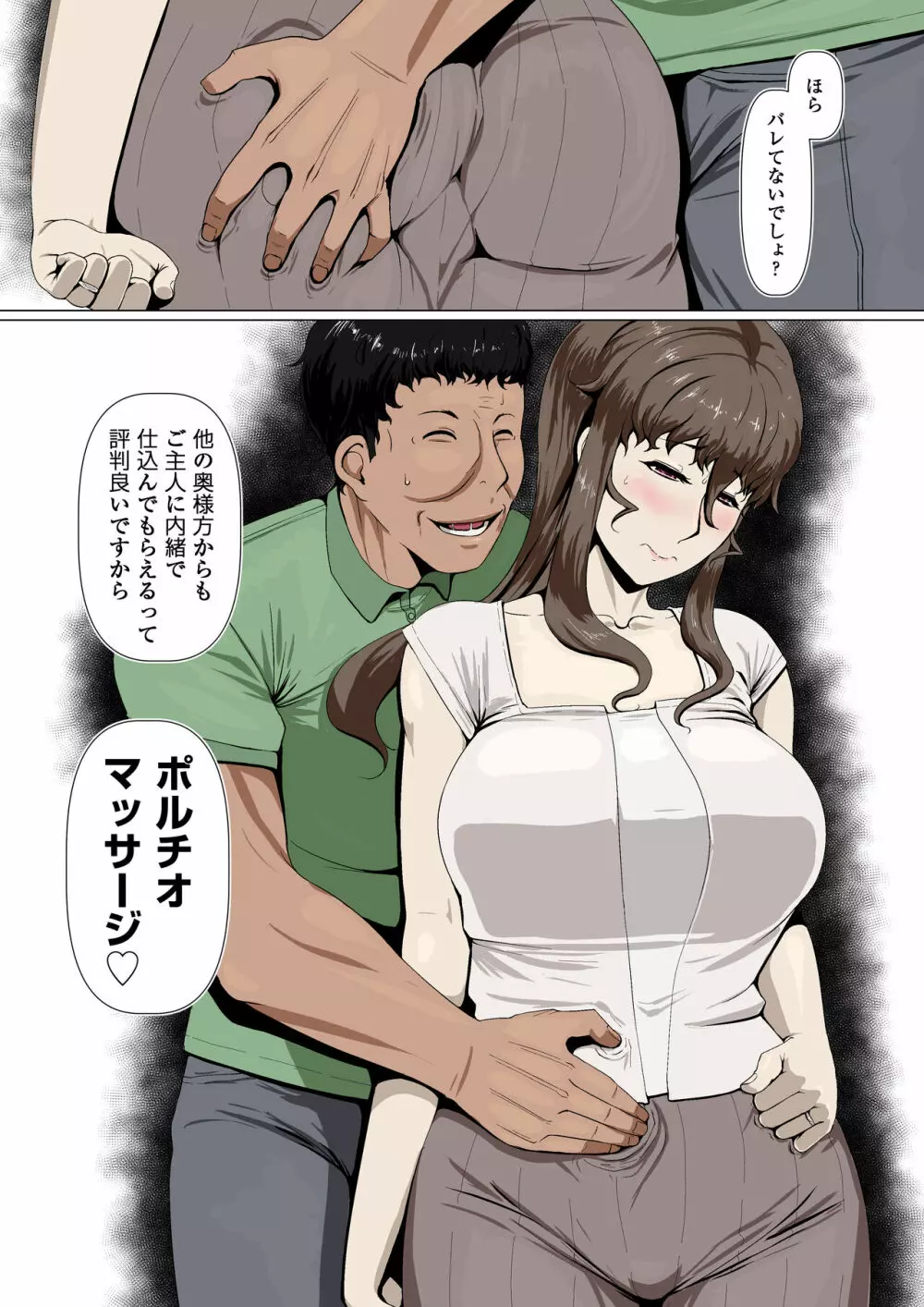 奥様達の歪婦活動1 Page.6