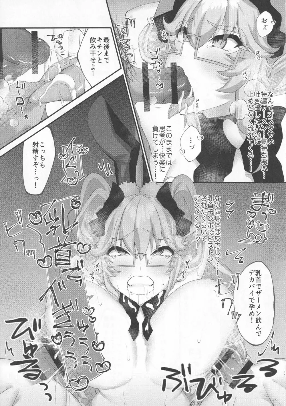 かわいい狐兎は、えっちせよ! Page.11