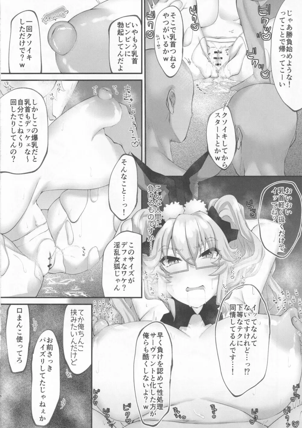 かわいい狐兎は、えっちせよ! Page.6