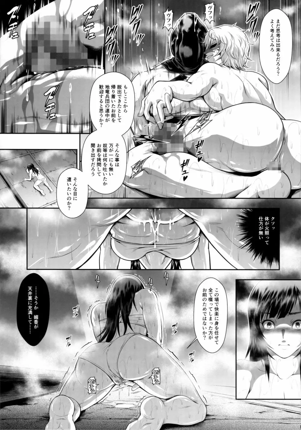 ソロハンターの生態WORLD7 Page.10