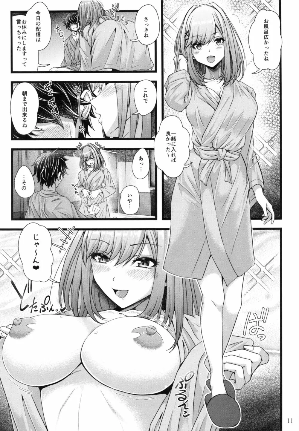 鈴原るると浮気えっち Page.10