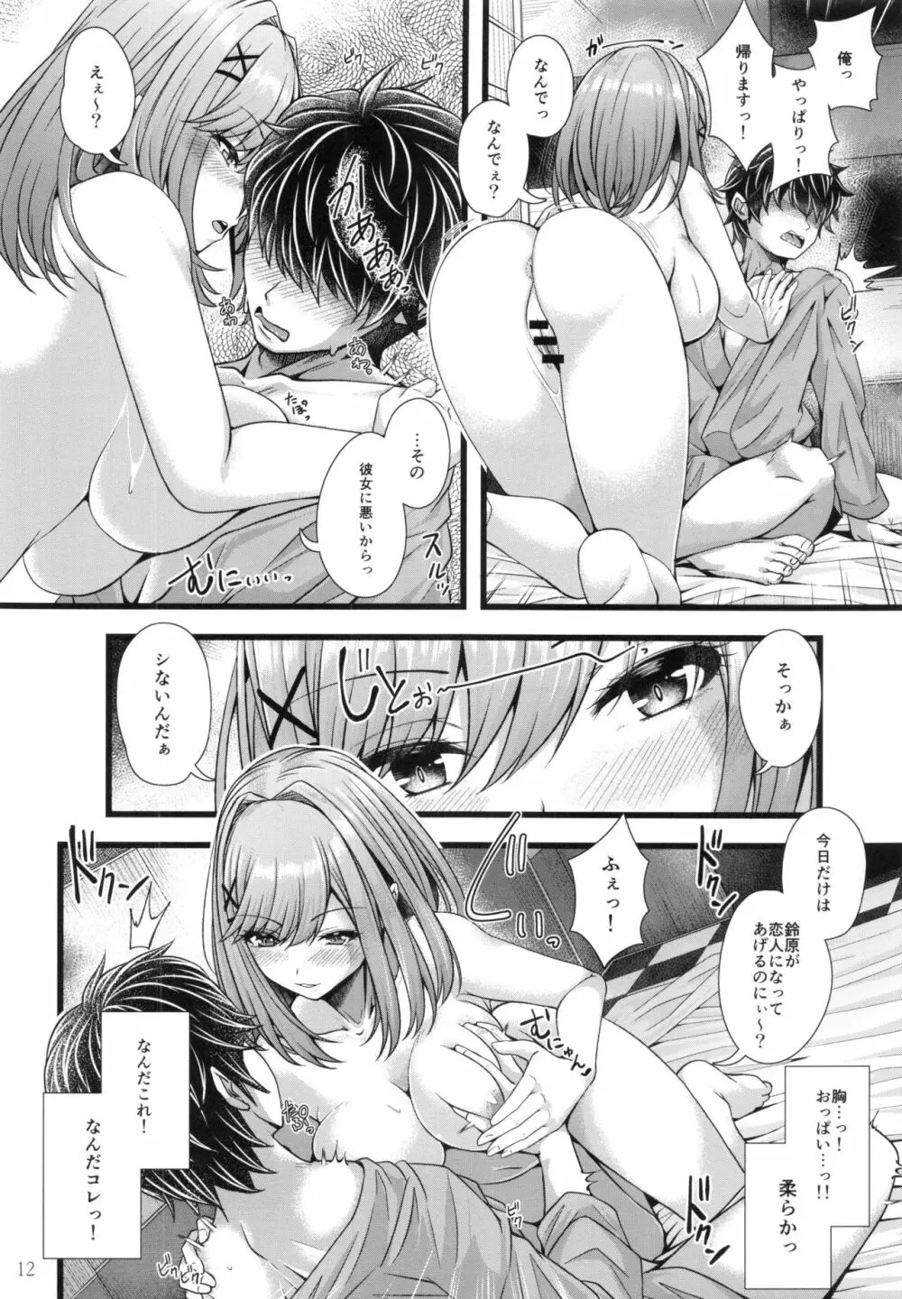 鈴原るると浮気えっち Page.11