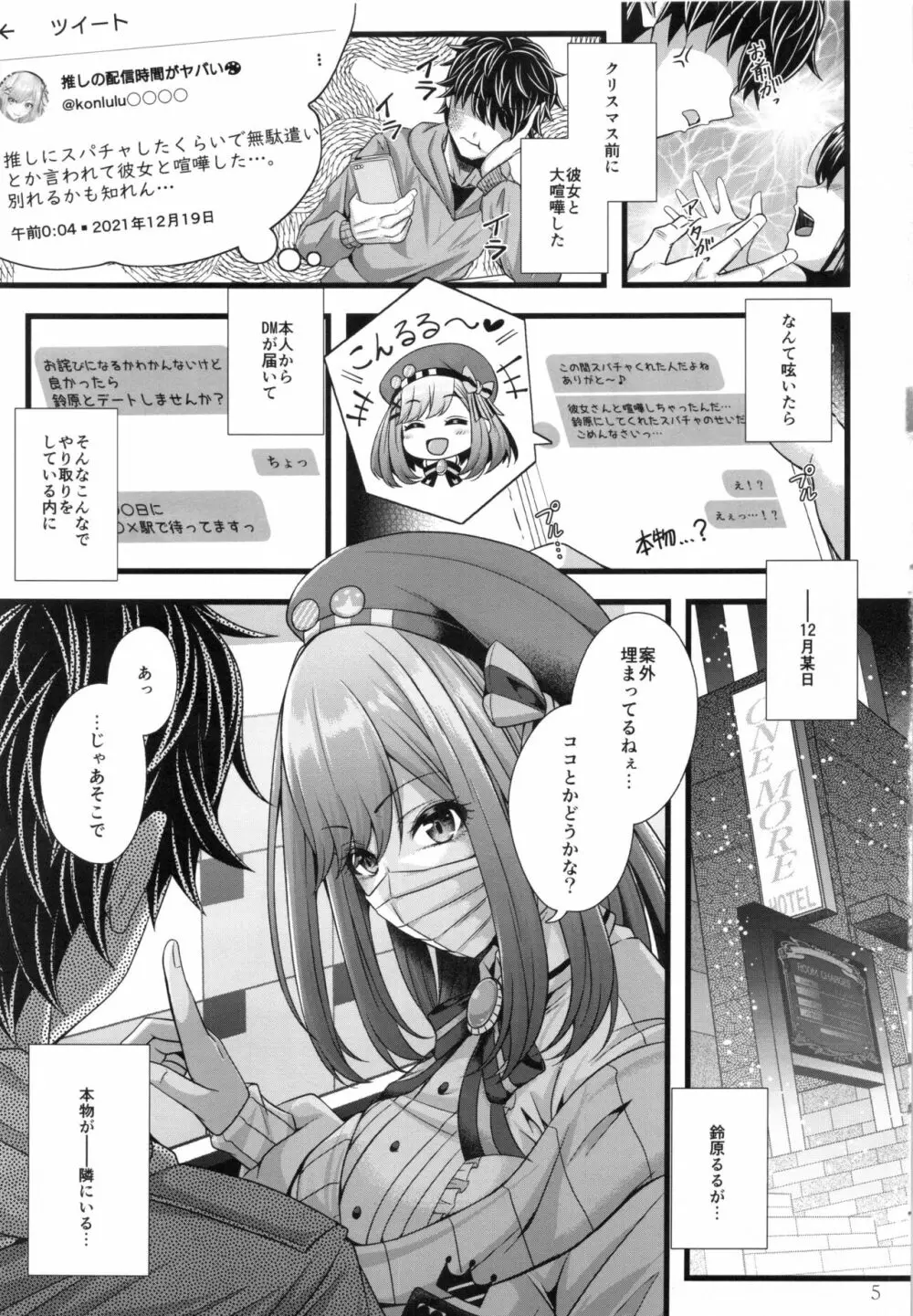 鈴原るると浮気えっち Page.4