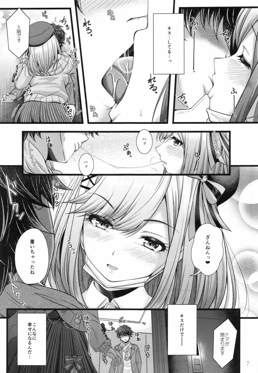 鈴原るると浮気えっち Page.6